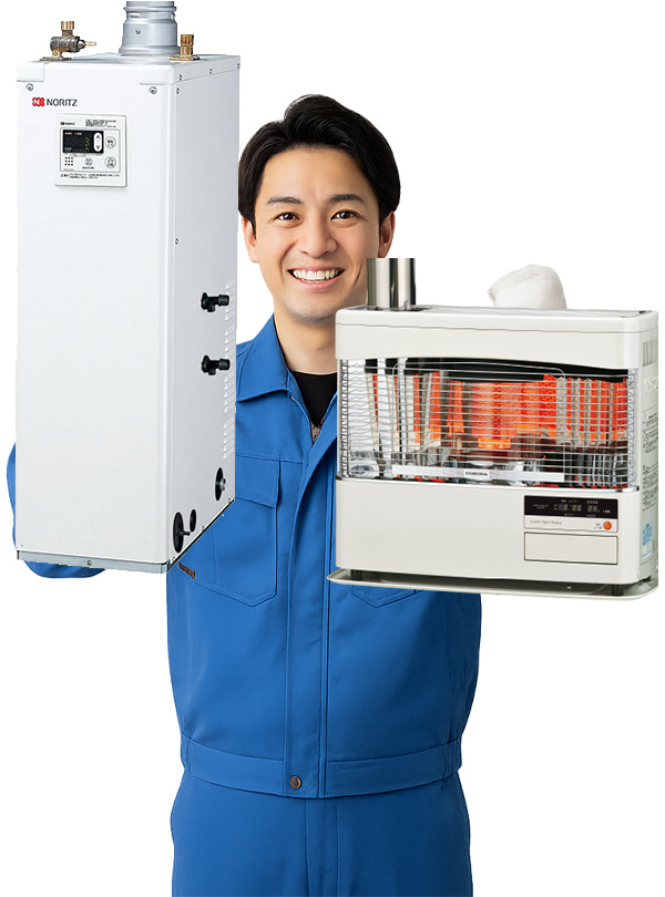 灯油FFストーブ・給湯器ボイラーの交換修理サービス あったかライフ